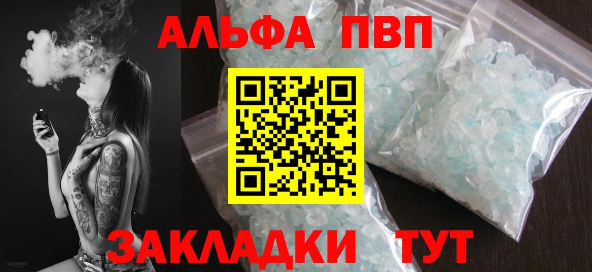 Аша  A-PVP VHQ  А ПВП  Вход с VPN  Alfa_PVP Crystall 