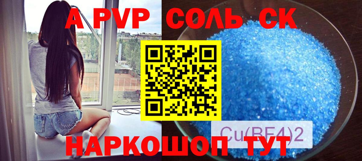 Альфа ПВП Соль Аша
