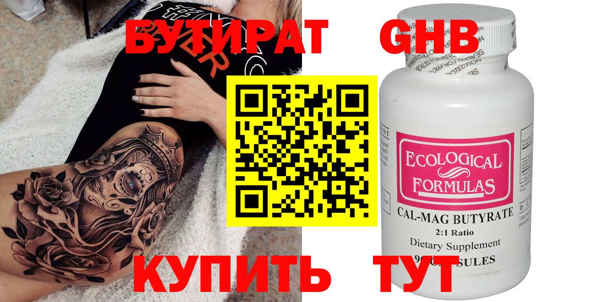 Бутират 1.4BDO  Бутират  Аша  Вход с VPN 