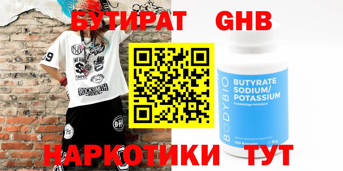 БУТИРАТ BDO Аша