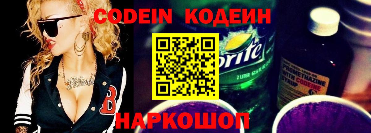 Кодеин напиток Lean (лин)  Вход с VPN  Кодеиновый сироп Lean напиток Lean (лин)  Аша 