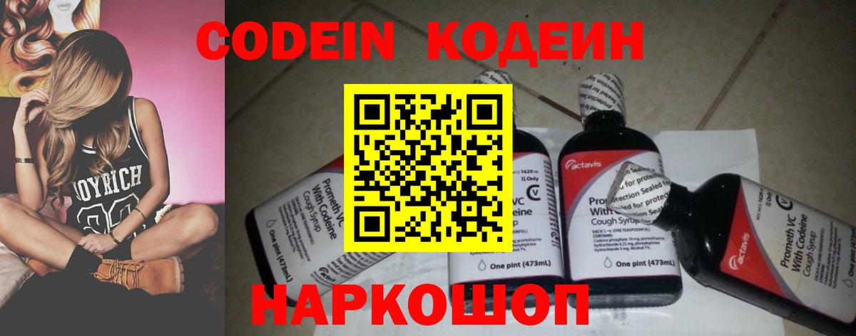 Кодеиновый сироп Lean напиток Lean (лин) Аша