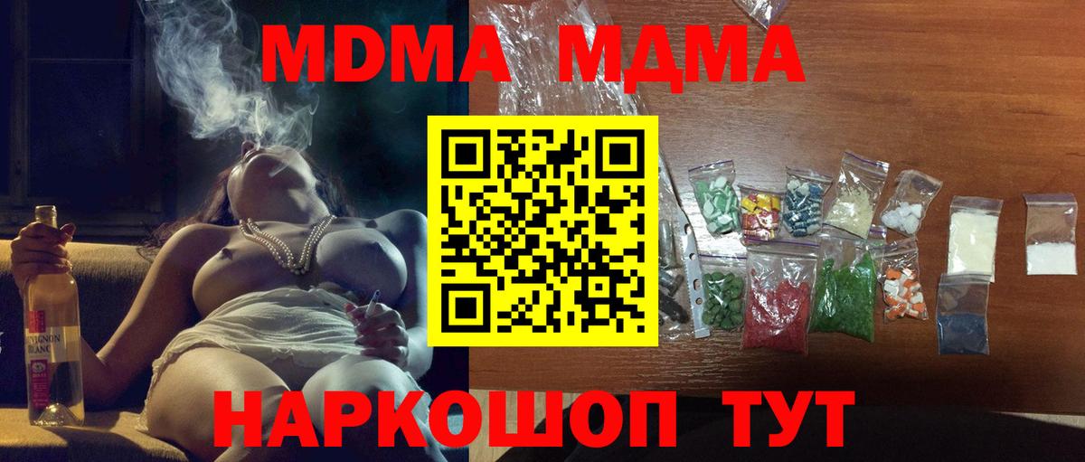 MDMA молли  Вход с VPN  МДМА Molly  Аша 