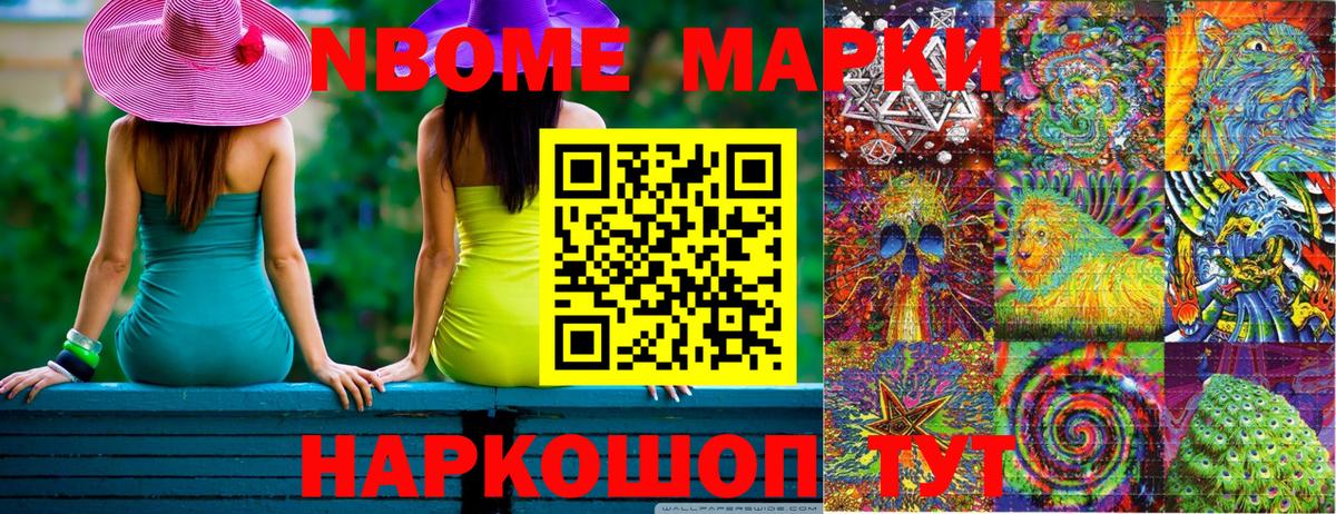 Марки NBOMe 1500мкг Аша